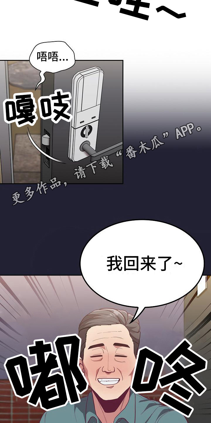 冒牌未婚妻全集视频漫画,第19章：惊吓1图