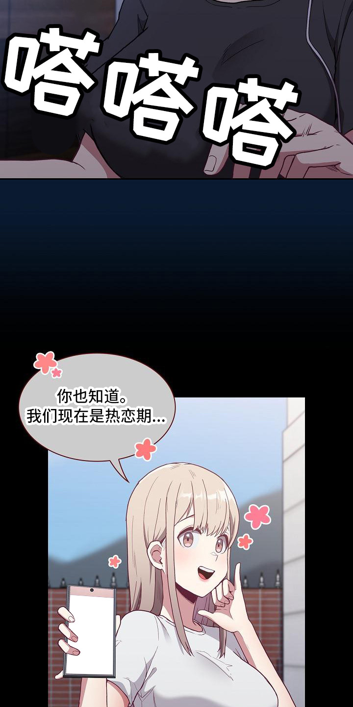 冒牌未婚妻 小说漫画,第13章：建议1图