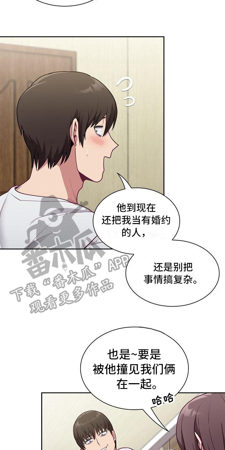 冒牌未婚夫漫画,第19章：惊吓2图