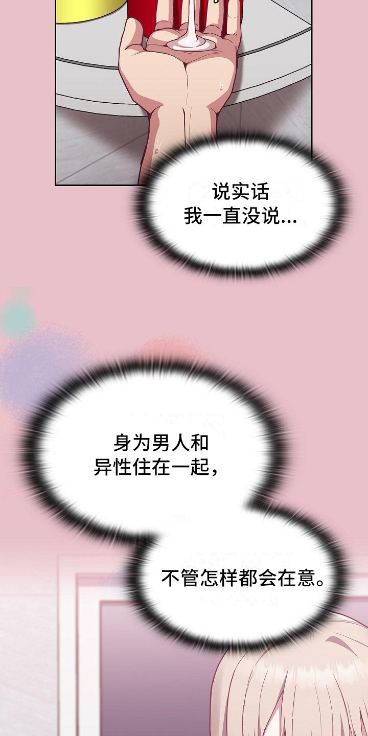 冒牌未婚妻完整版漫画,第25章：用手1图