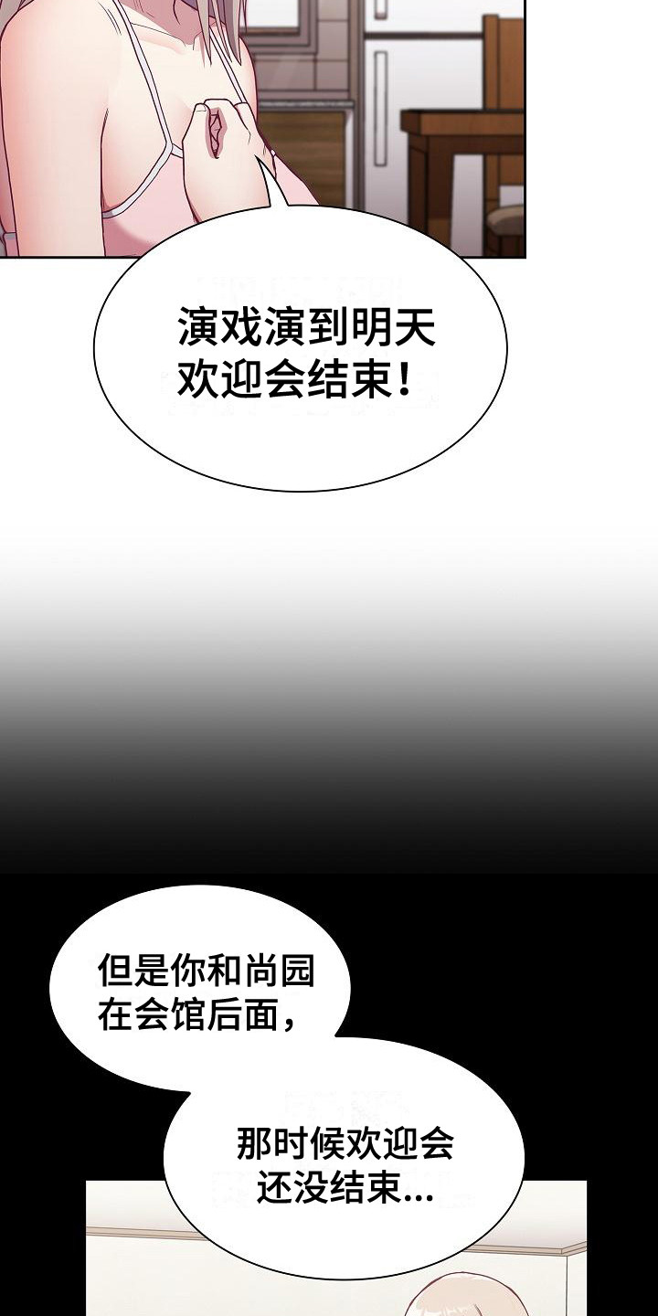 冒牌未婚妻竟是真千金漫画,第10章：思考2图