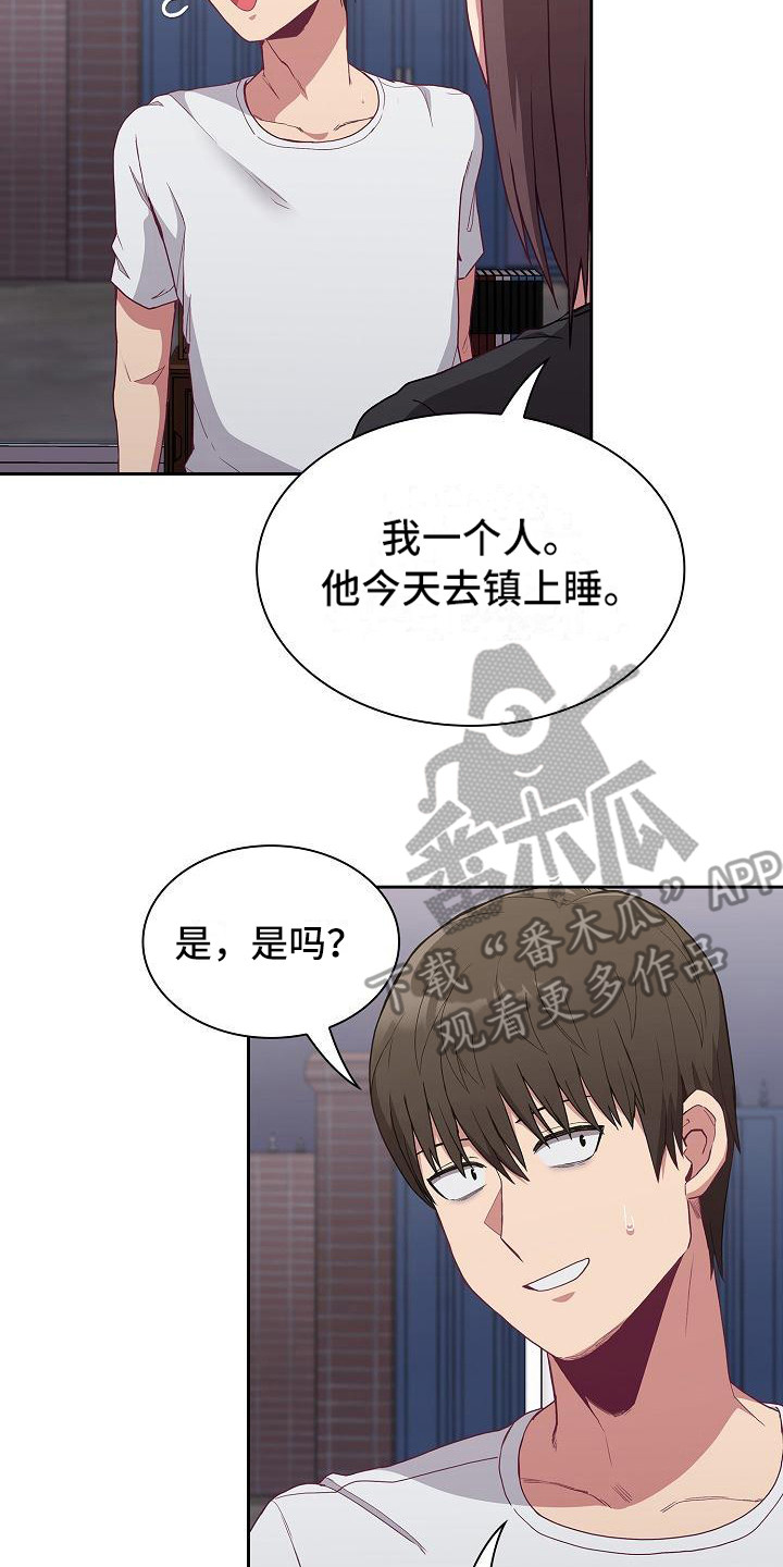 冒牌未婚妻转正漫画,第14章：微妙气氛1图