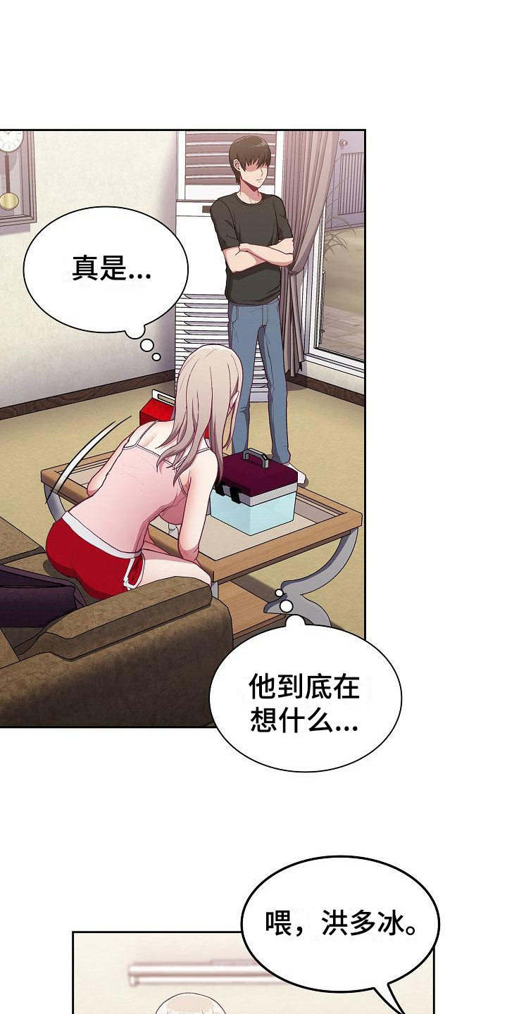 冒牌未婚妻完整版漫画,第11章：解决办法1图