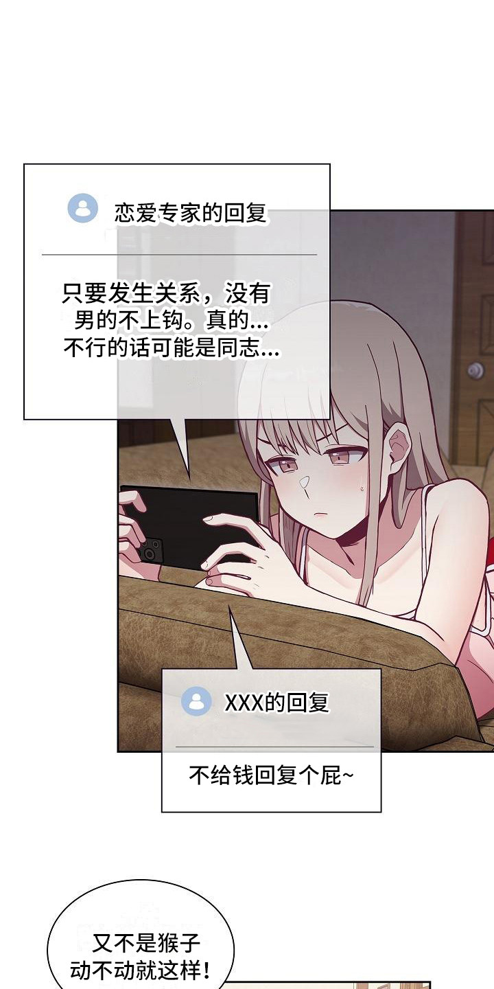 冒牌未婚妻动漫漫画,第12章：动摇1图