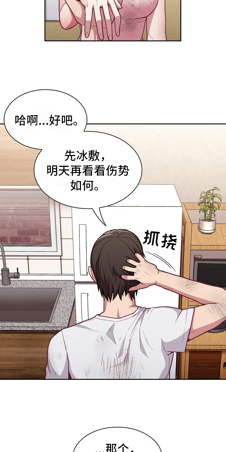 冒牌未婚妻电影漫画,第23章：受伤了2图