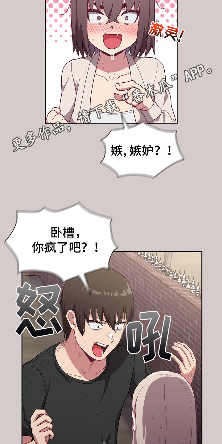 冒牌特工漫画,第8章：证据1图