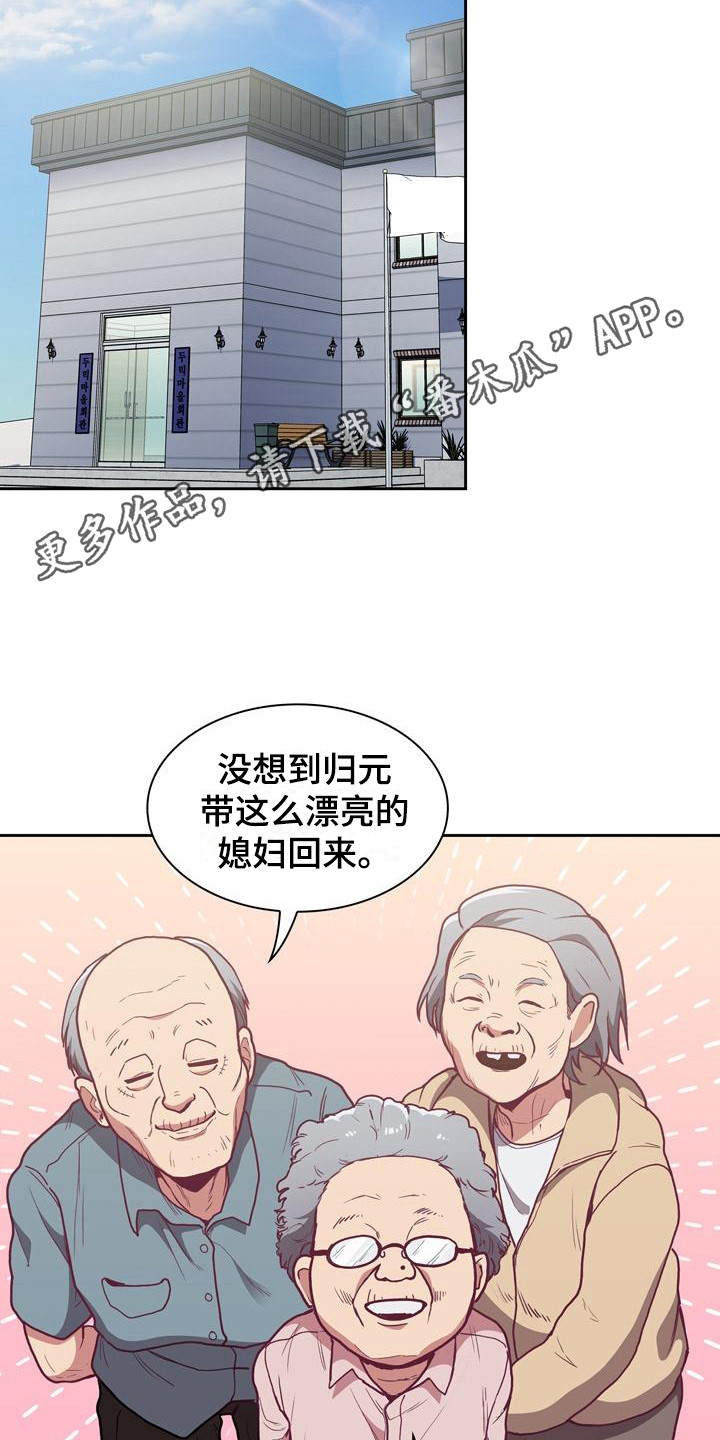 冒牌未婚妻漫画,第7章：解释1图