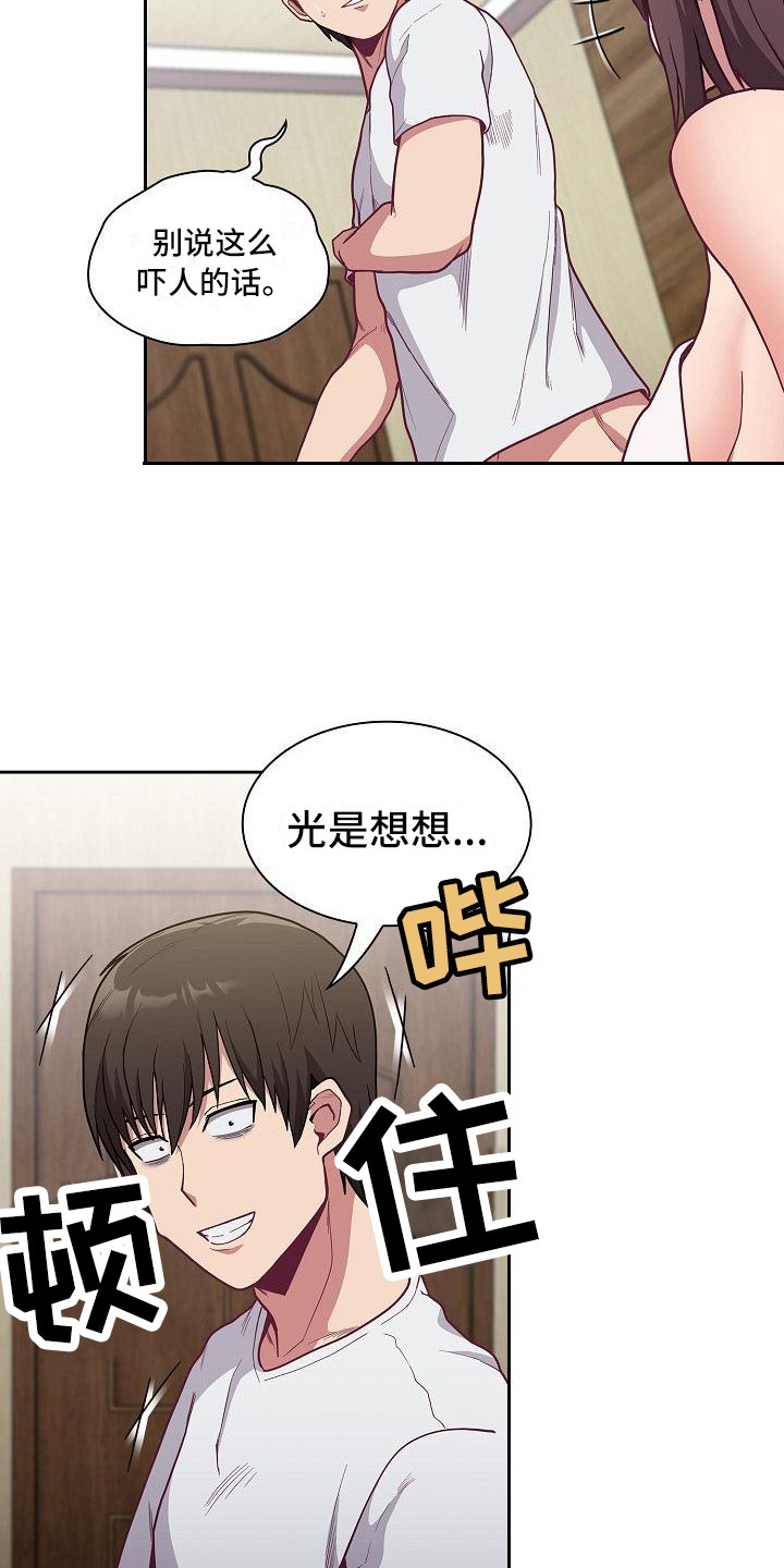 冒牌媳妇姜糖小说免费阅读漫画,第19章：惊吓1图