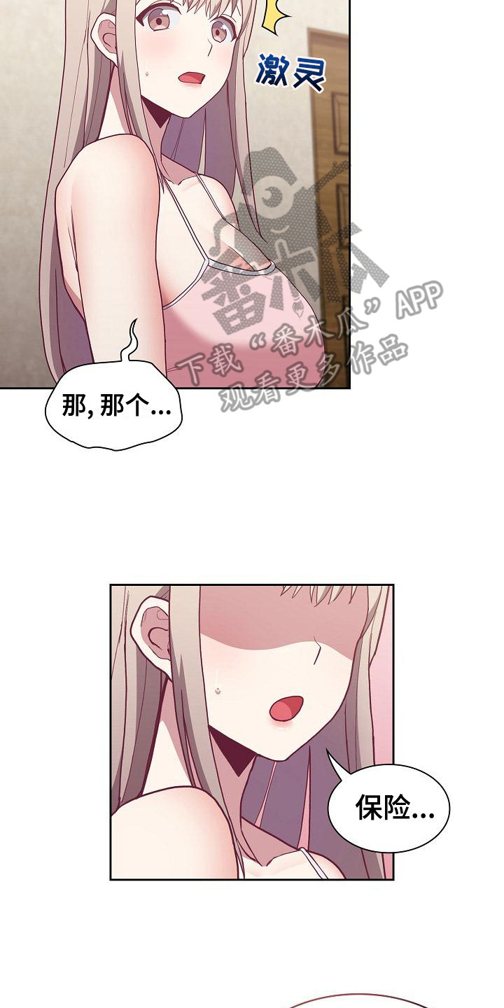 冒牌未婚妻漫画,第10章：思考2图