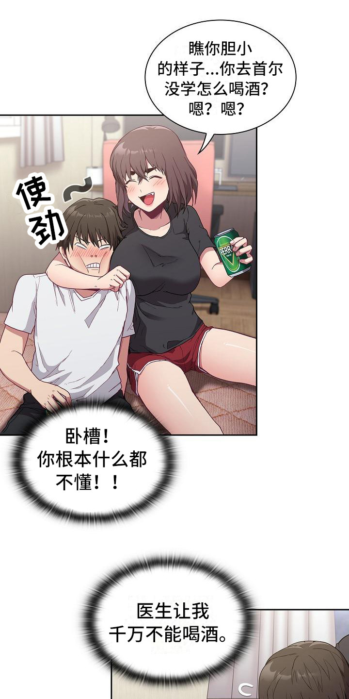 冒牌未婚妻唐糖漫画,第16章：一瓶倒1图