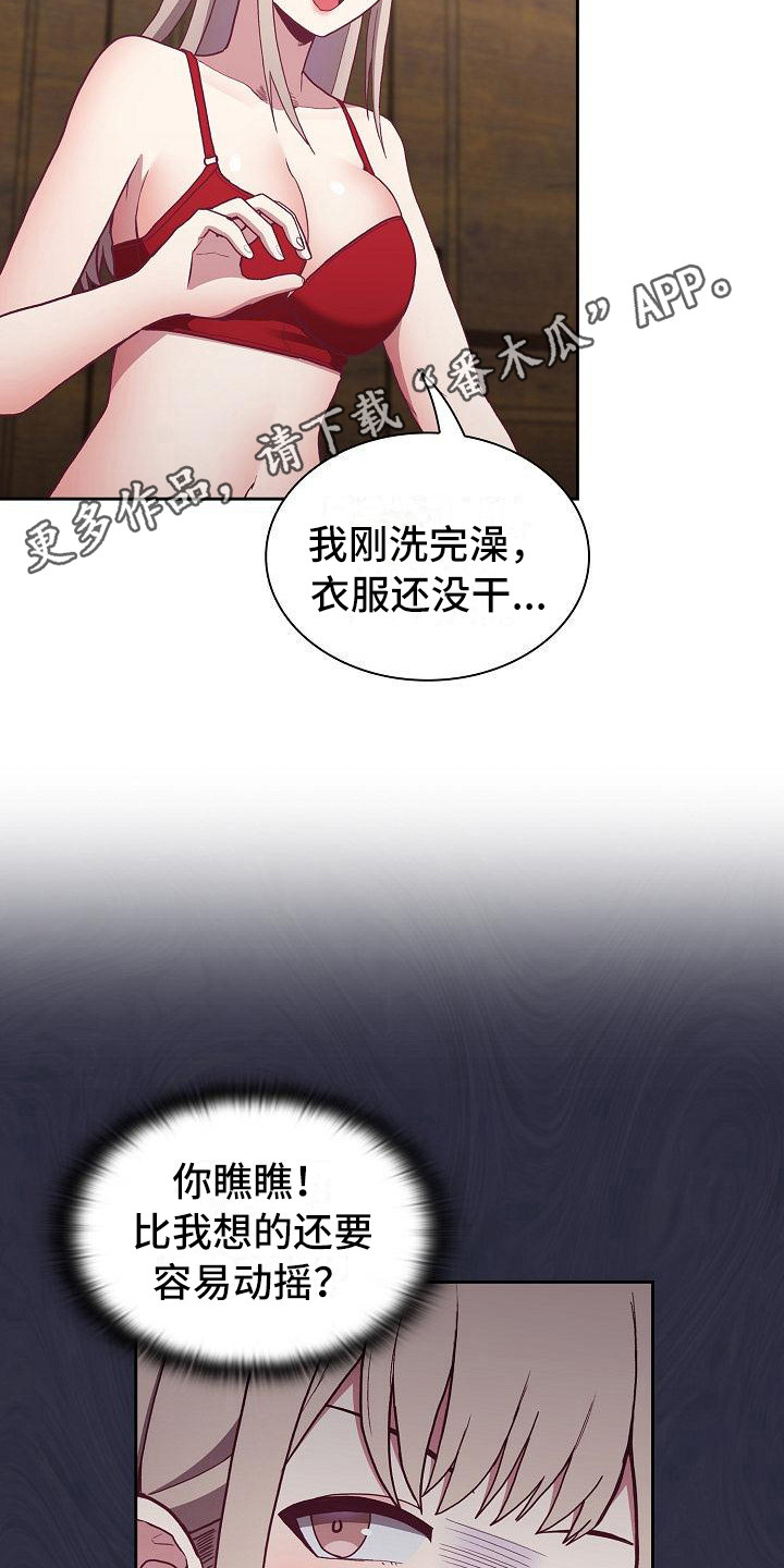 冒牌英雄电视剧免费全集漫画,第12章：动摇1图