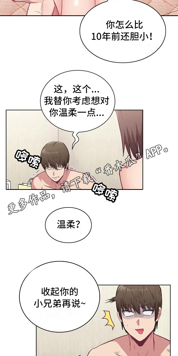 冒牌未婚妻全集漫画,第18章：激将法1图