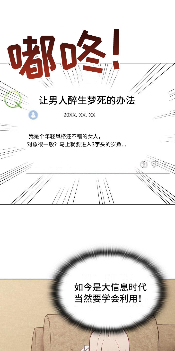 冒牌未婚妻电视剧完整版顺序播放漫画,第12章：动摇1图