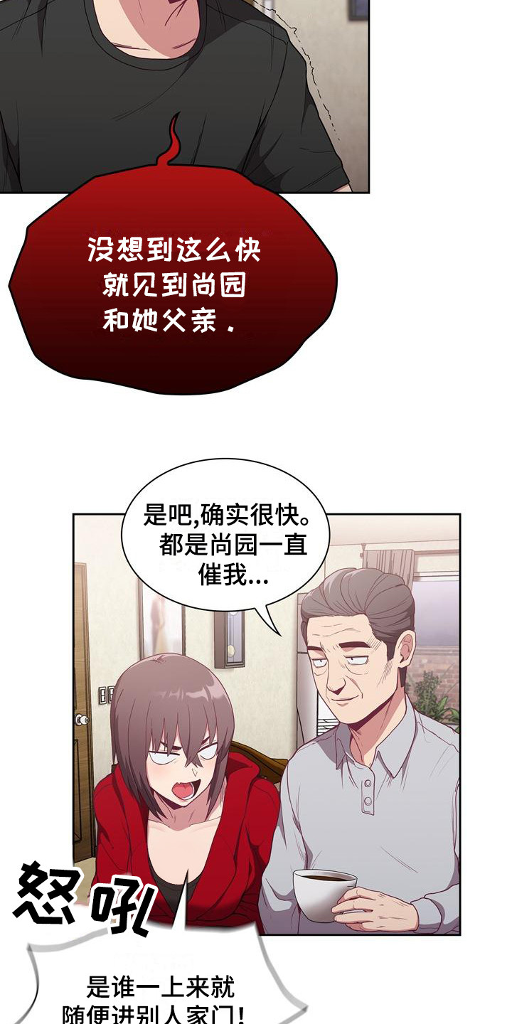 冒牌未婚妻电视剧漫画,第5章：演戏1图