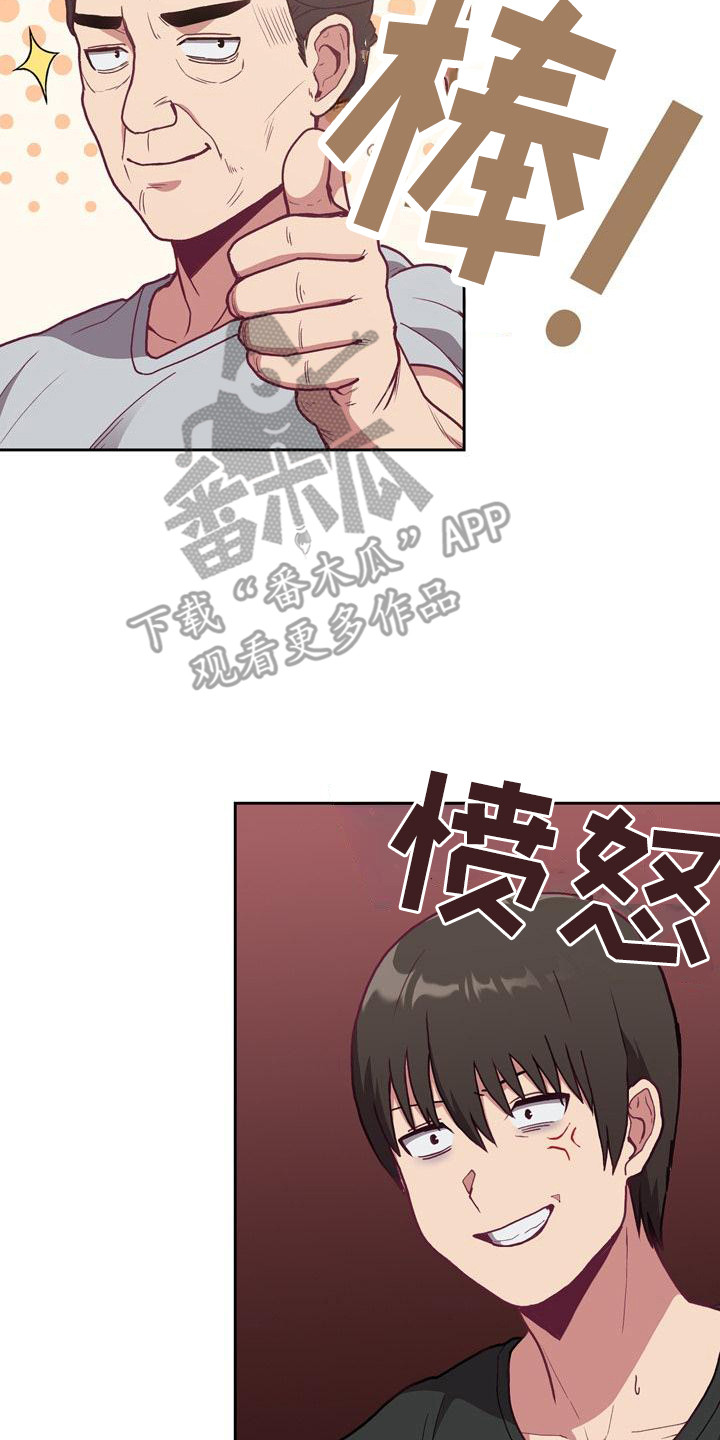 冒牌监护人之寻宝闹翻天漫画,第7章：解释2图