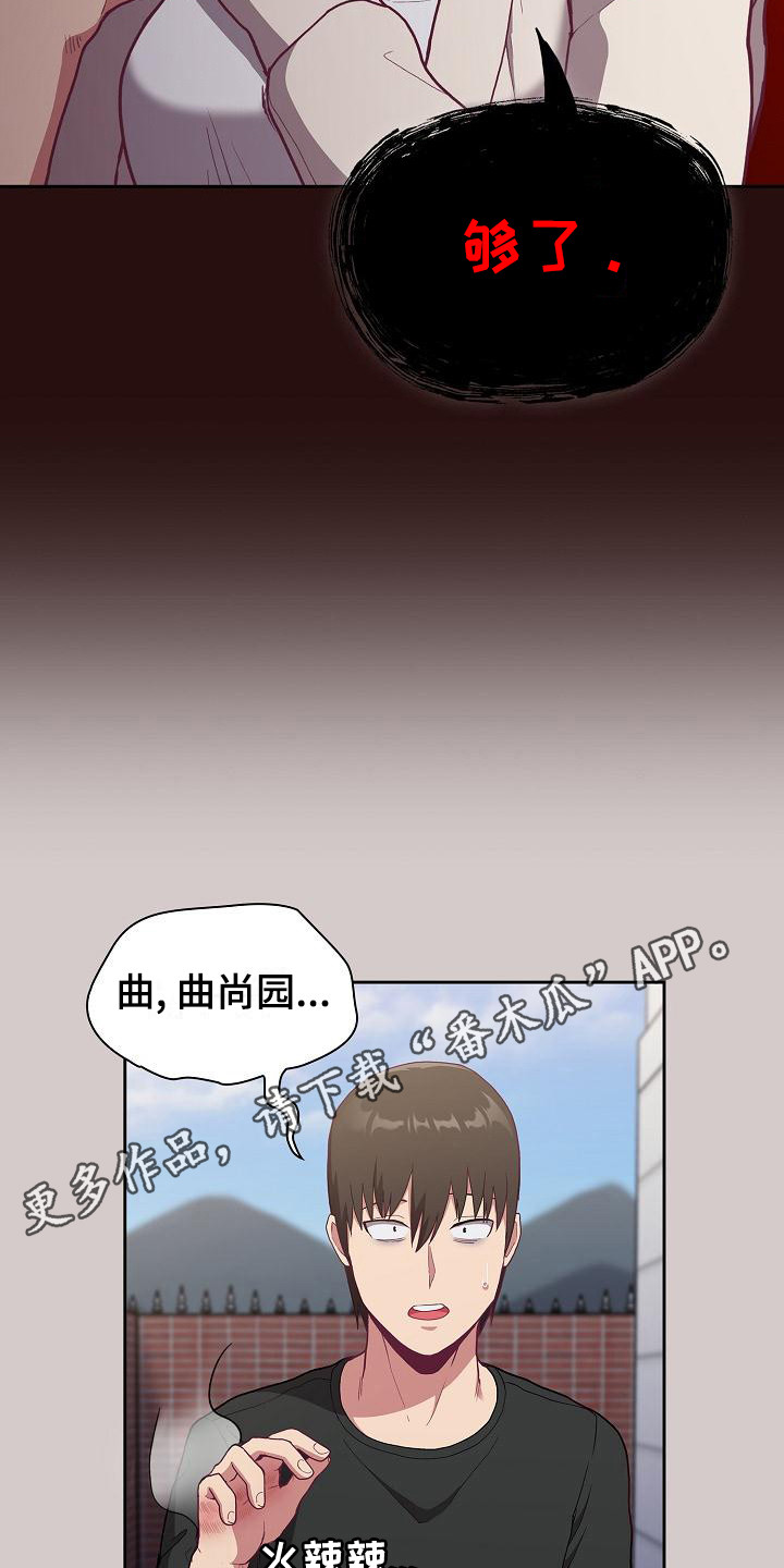 冒牌伪骨漫画,第9章：礼物1图