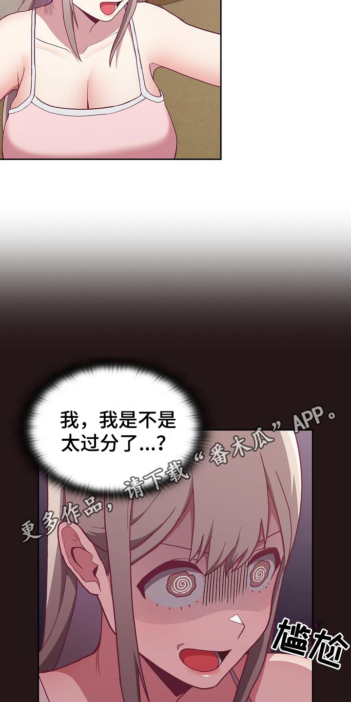 冒牌未婚妻二漫画,第10章：思考1图