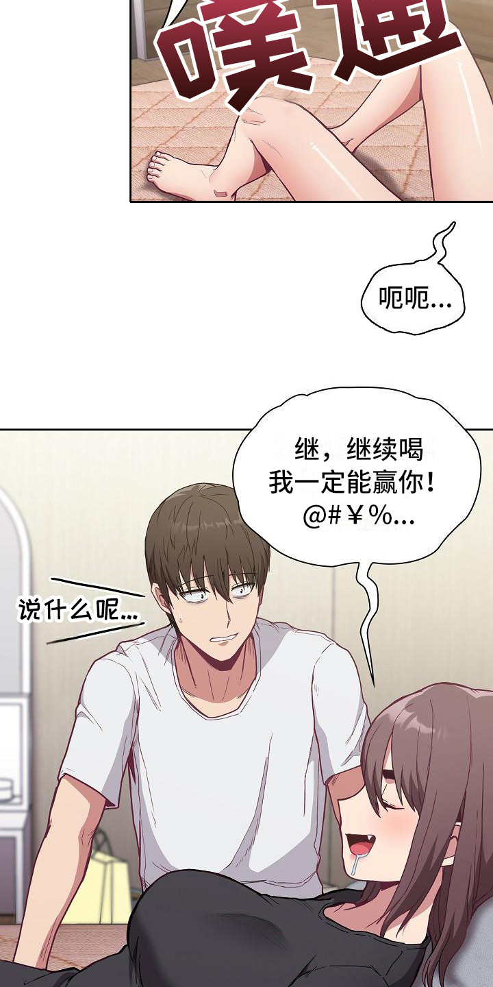 冒牌监护人漫画,第16章：一瓶倒2图