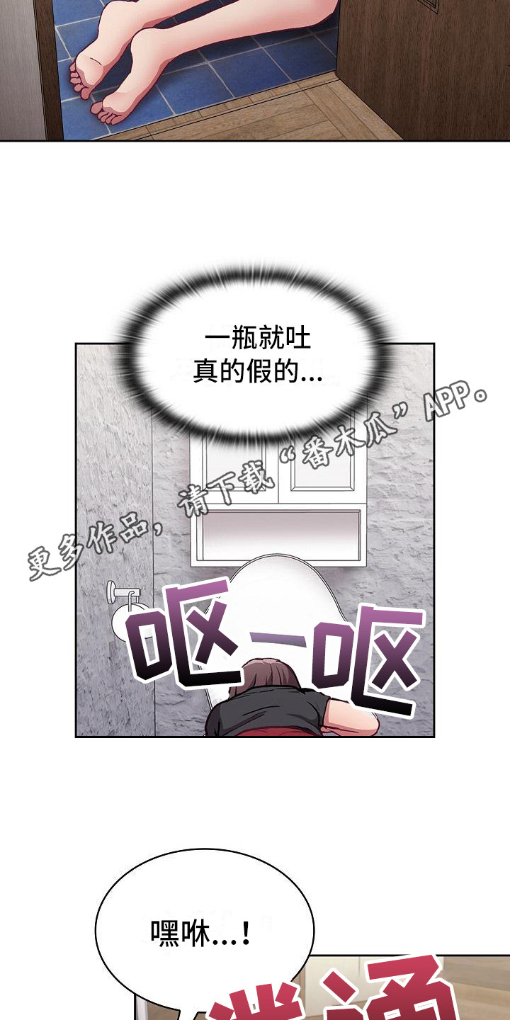 冒牌监护人漫画,第16章：一瓶倒1图