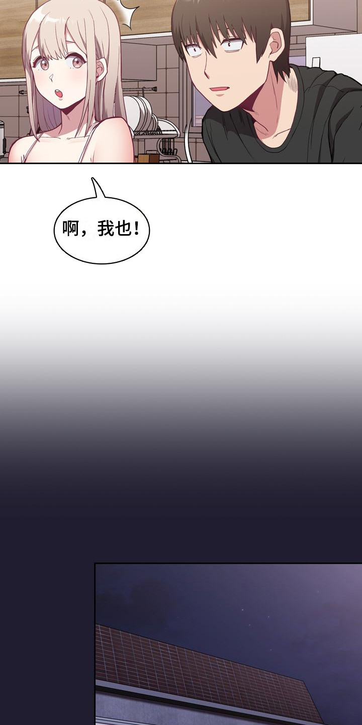 冒牌未婚妻电视剧漫画,第5章：演戏1图