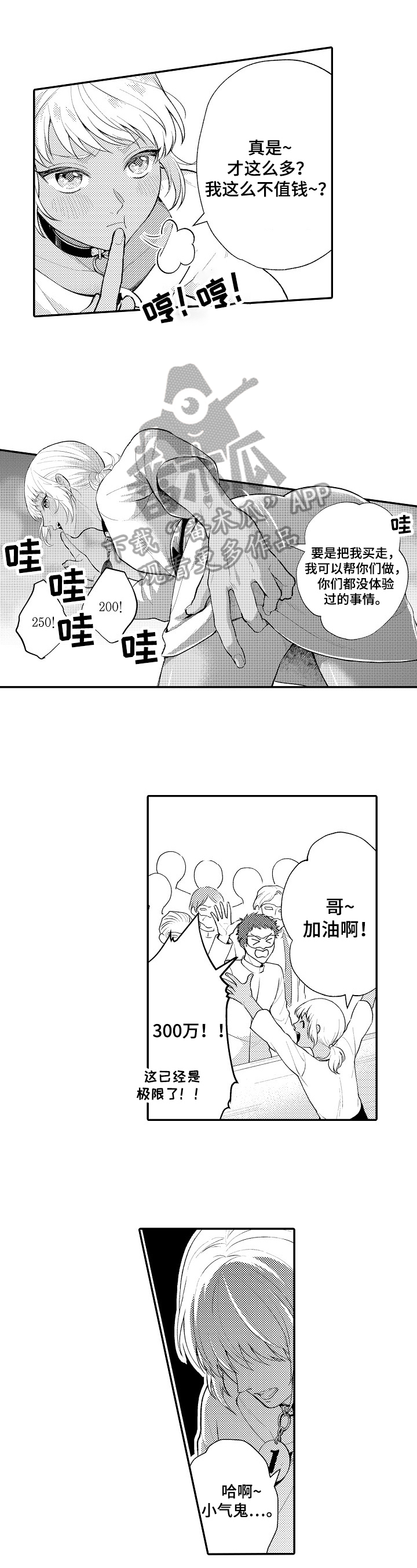  异界奴隶生活漫画,第5章：买下1图