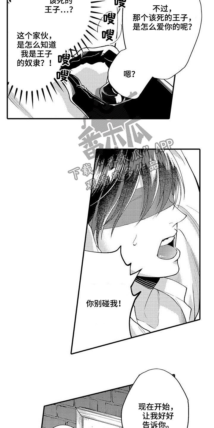  异界奴隶生活漫画,第40章：包围2图