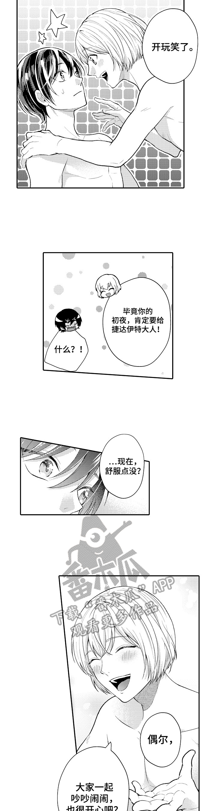  异界奴隶生活漫画,第33章：线索2图