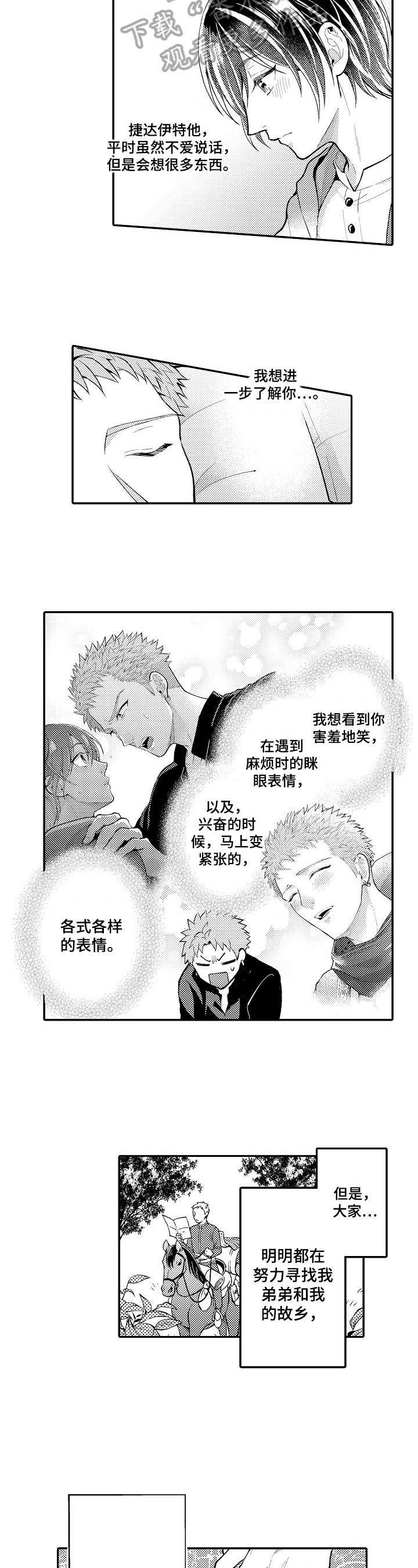  异界奴隶生活漫画,第30章：在身边2图