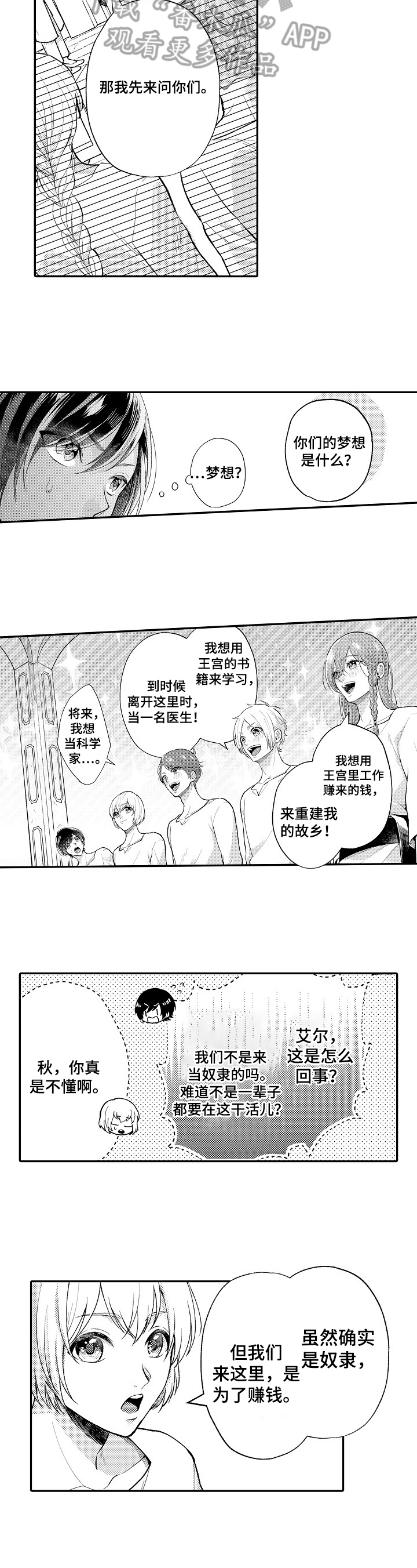  异界奴隶生活漫画,第7章：国王问题2图