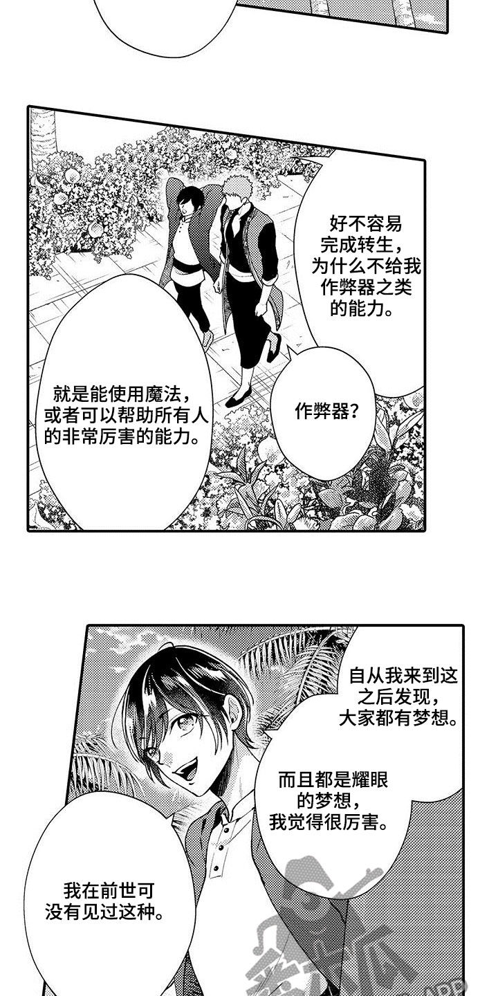  异界奴隶生活漫画,第37章：记忆替换2图