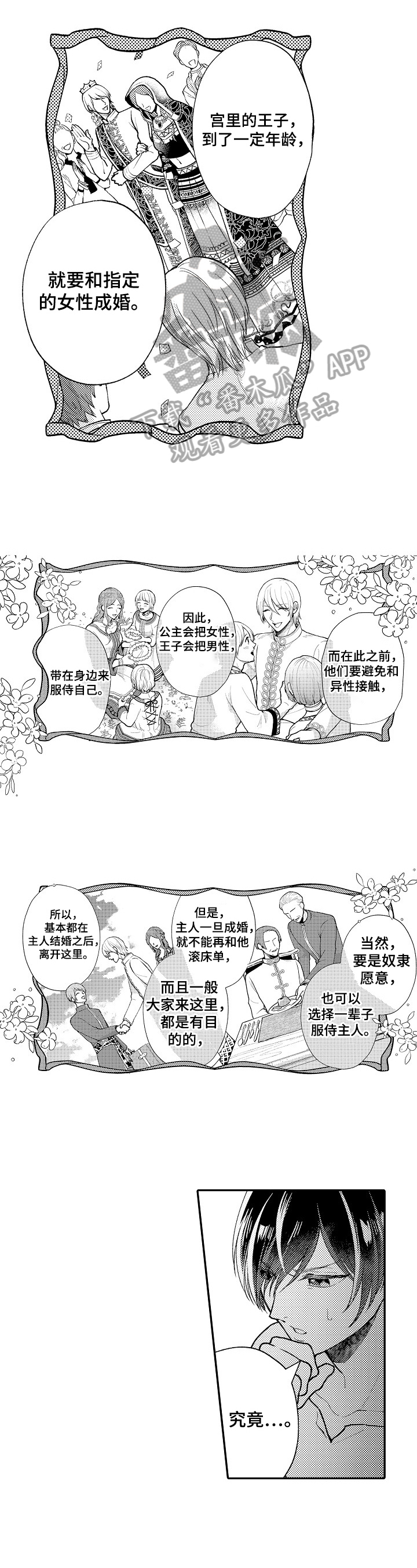  异界奴隶生活漫画,第7章：国王问题1图