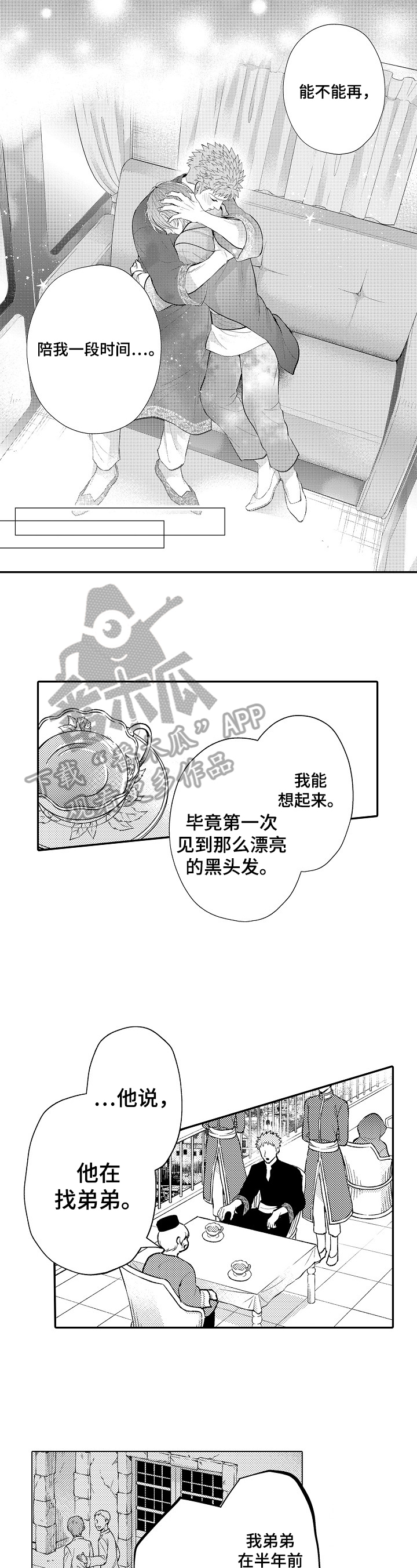  异界奴隶生活漫画,第22章：怀疑2图