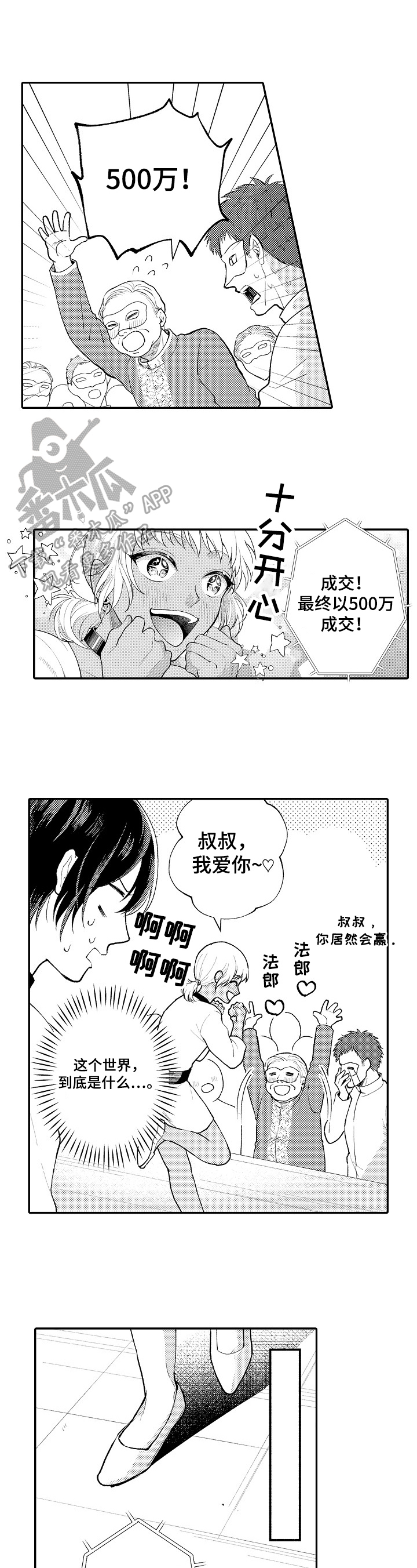  异界奴隶生活漫画,第5章：买下2图