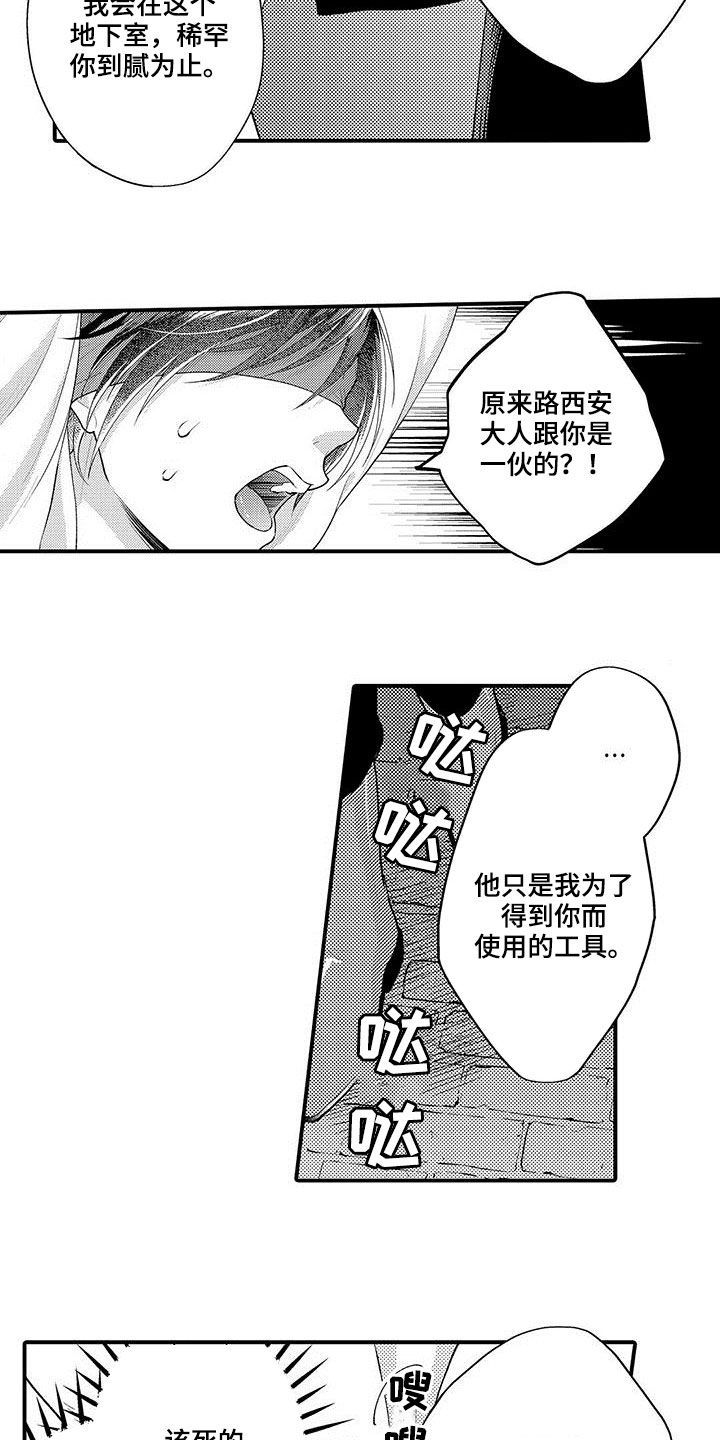  异界奴隶生活漫画,第40章：包围1图
