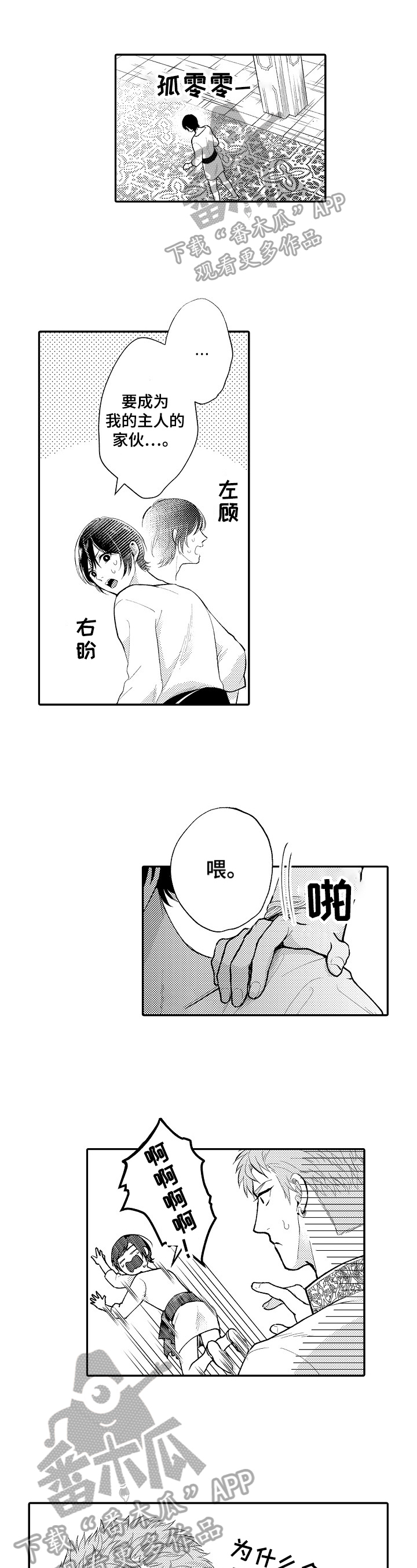  异界奴隶生活漫画,第8章：不是坏人1图