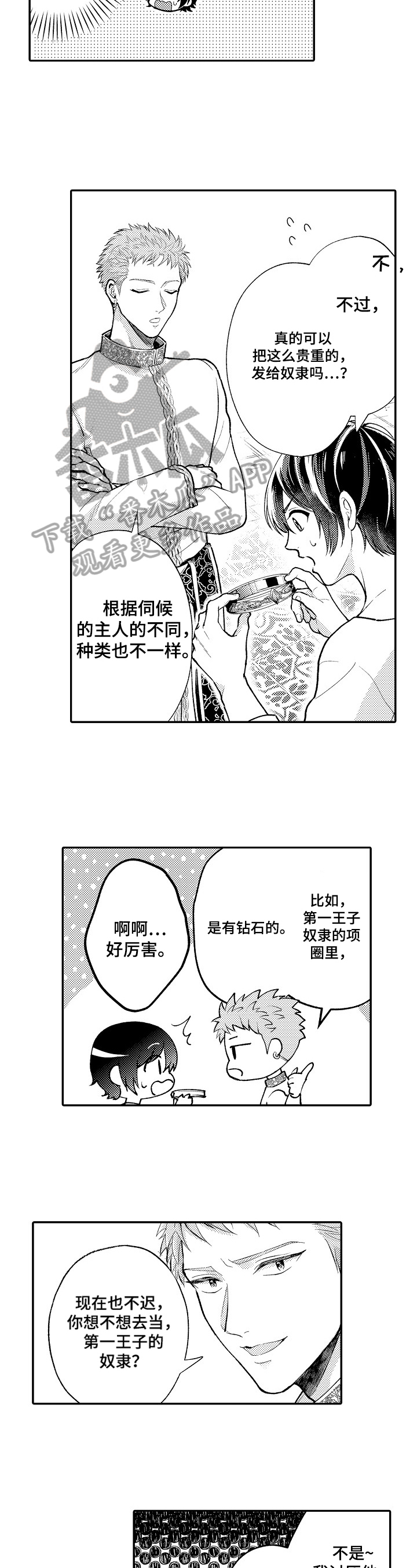  异界奴隶生活漫画,第8章：不是坏人1图