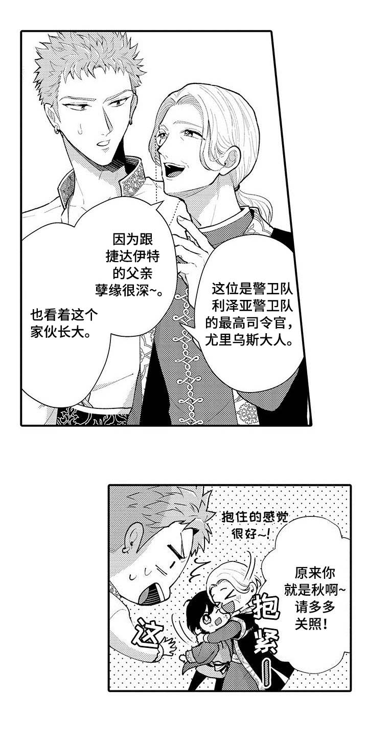  异界奴隶生活漫画,第35章：组织1图