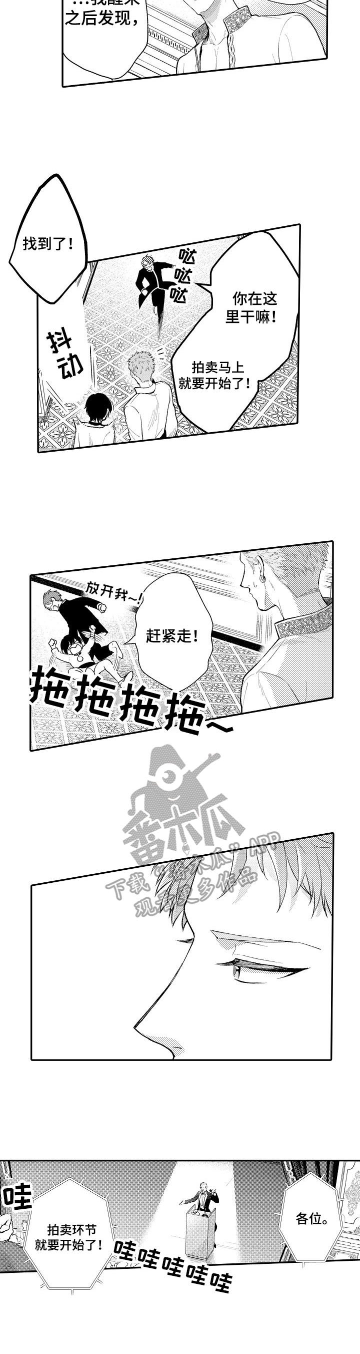  异界奴隶生活漫画,第4章：抓回去2图