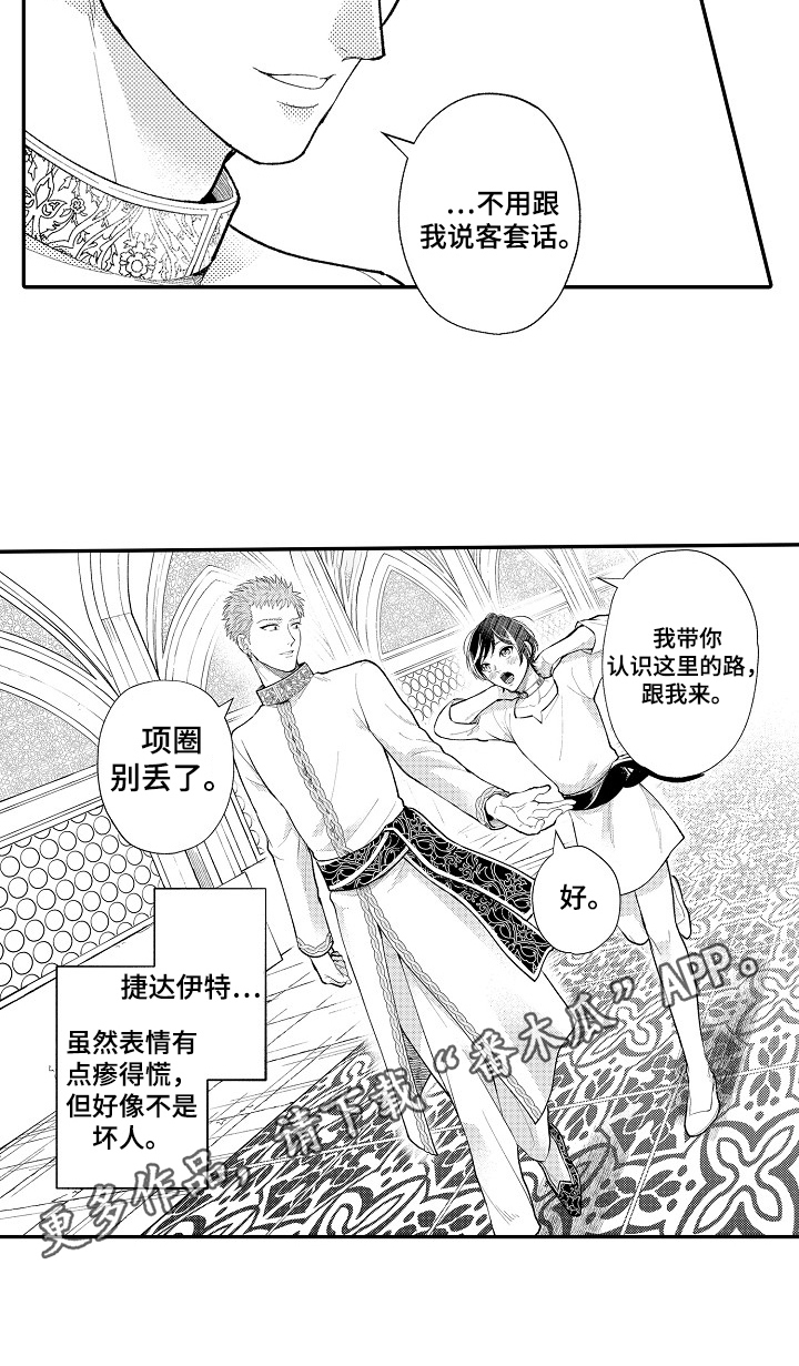  异界奴隶生活漫画,第8章：不是坏人1图