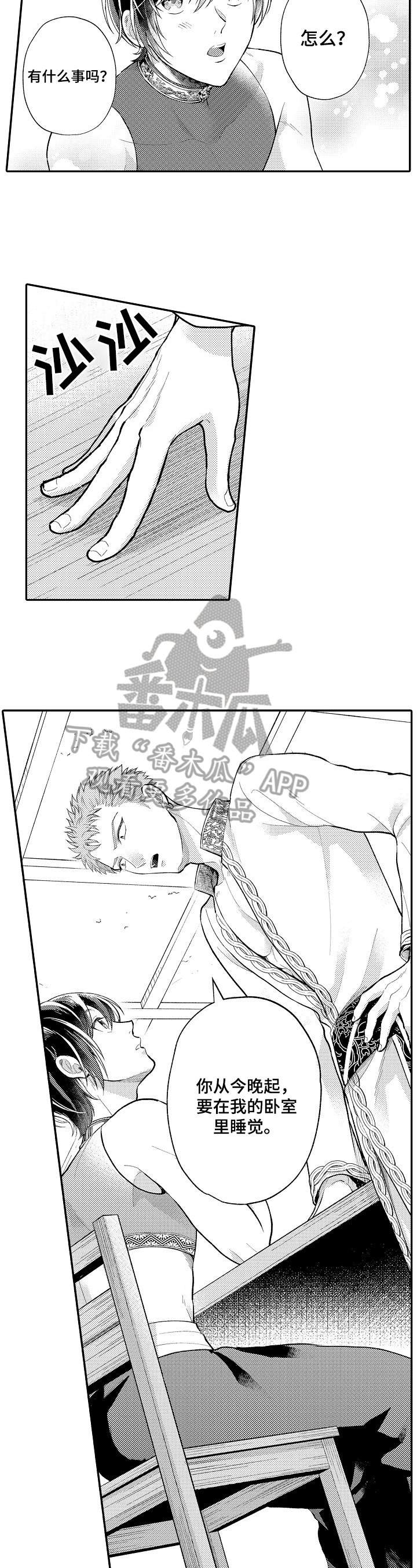  异界奴隶生活漫画,第11章：紧张2图