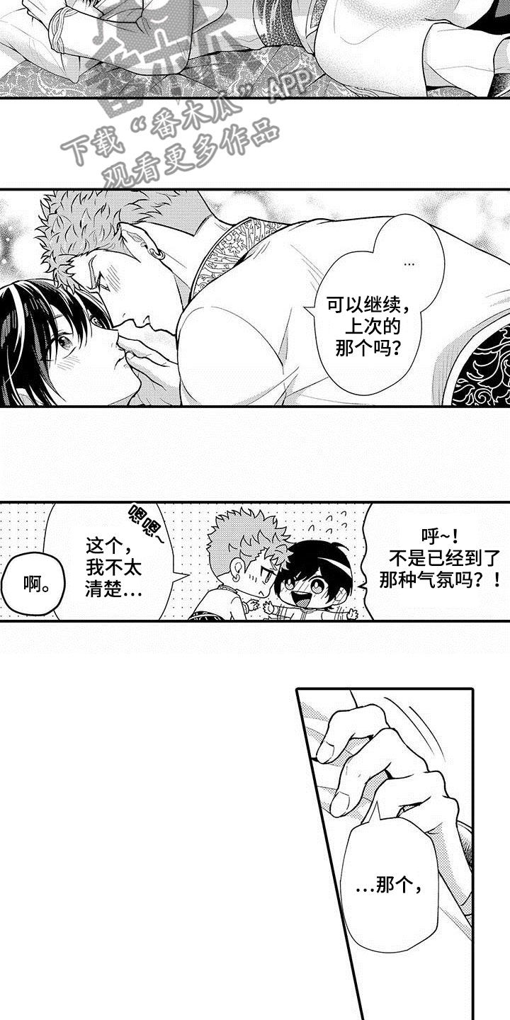  异界奴隶生活漫画,第60章：气氛到了1图