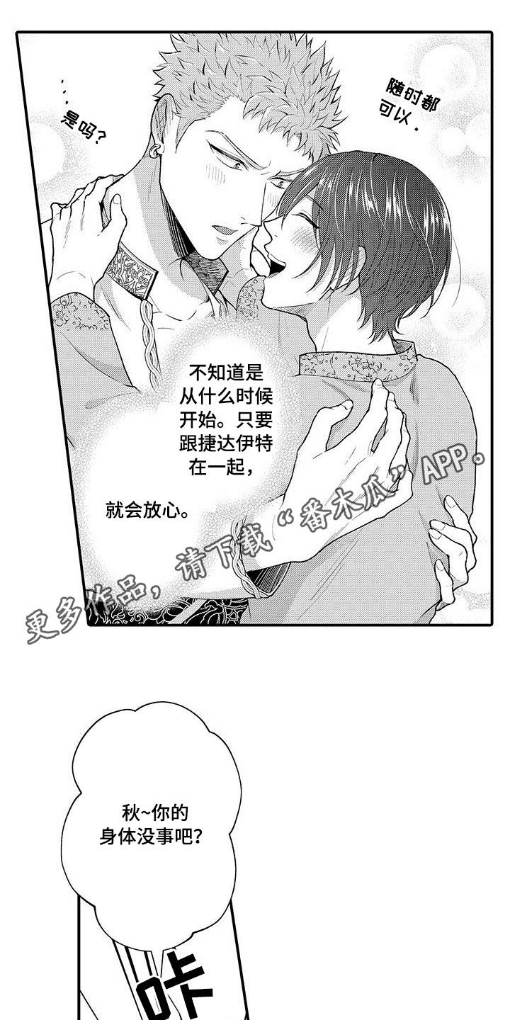  异界奴隶生活漫画,第36章：僵局1图