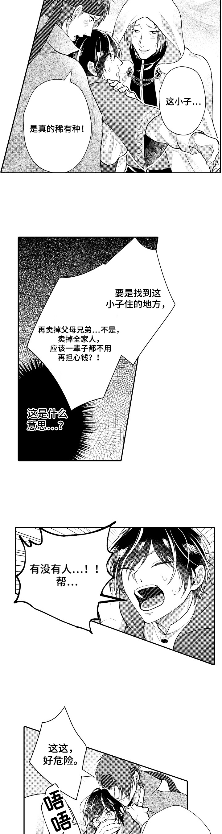  异界奴隶生活漫画,第25章：及时2图