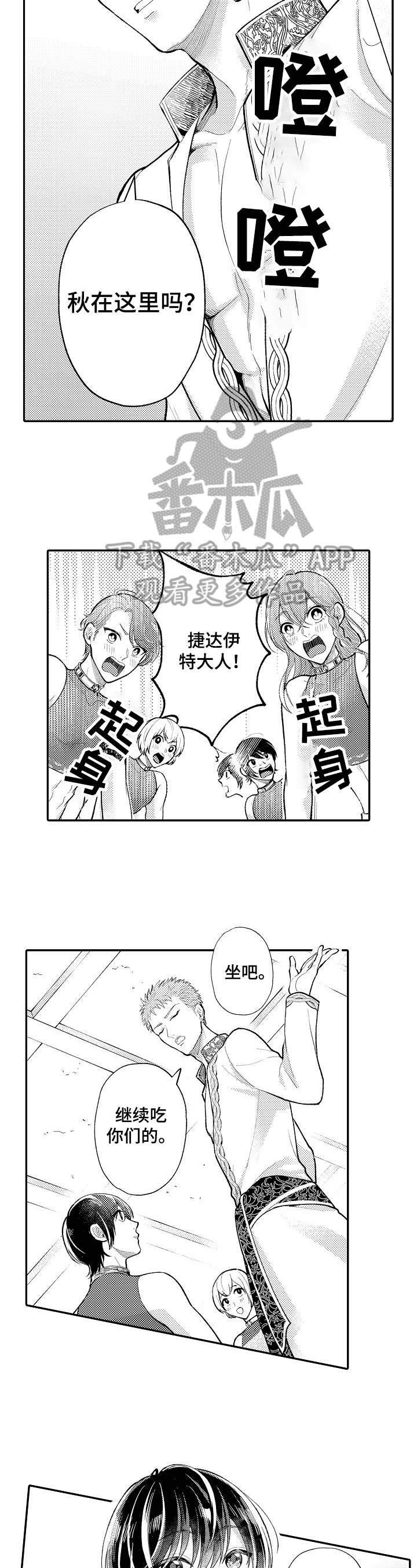  异界奴隶生活漫画,第11章：紧张1图