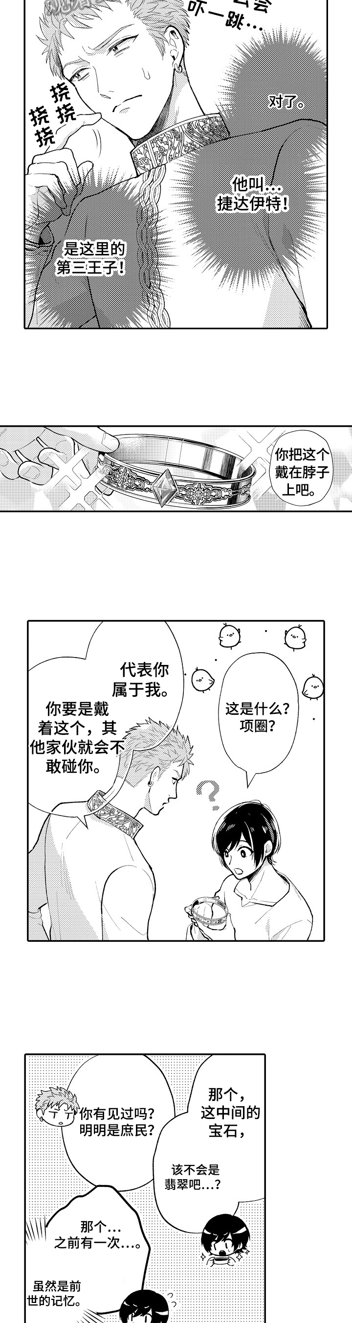  异界奴隶生活漫画,第8章：不是坏人2图