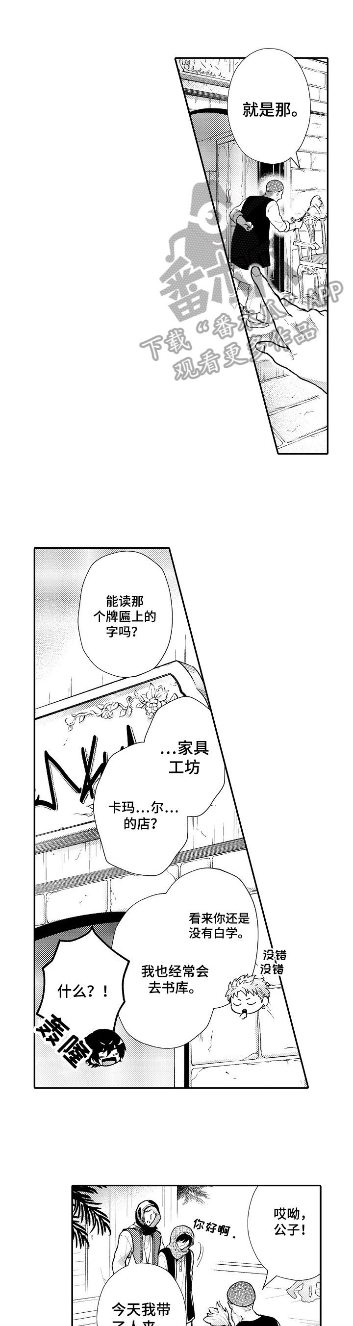  异界奴隶生活漫画,第15章：理解1图