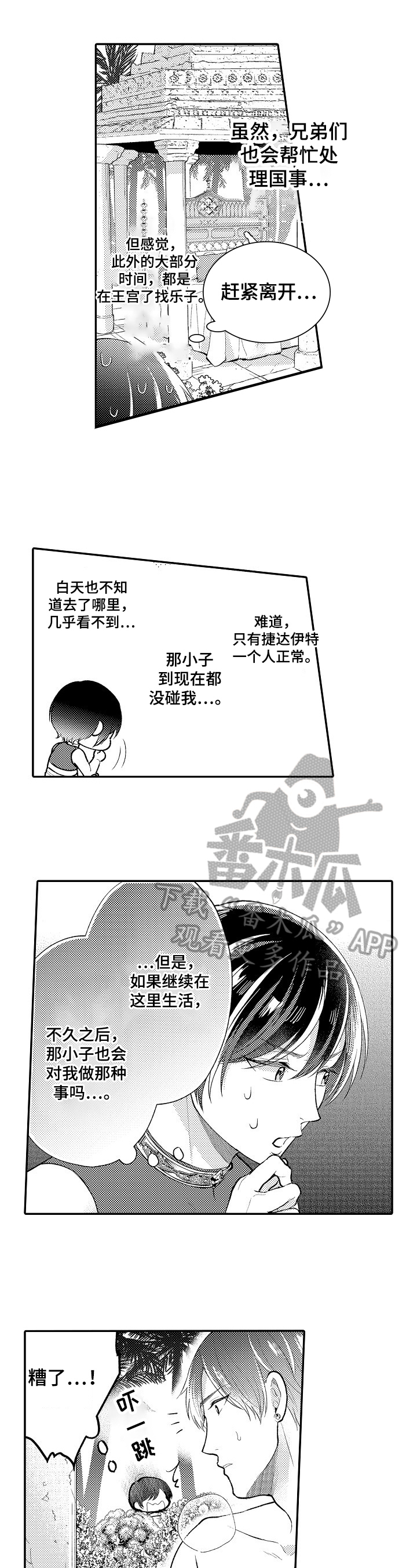  异界奴隶生活漫画,第9章：不适应2图