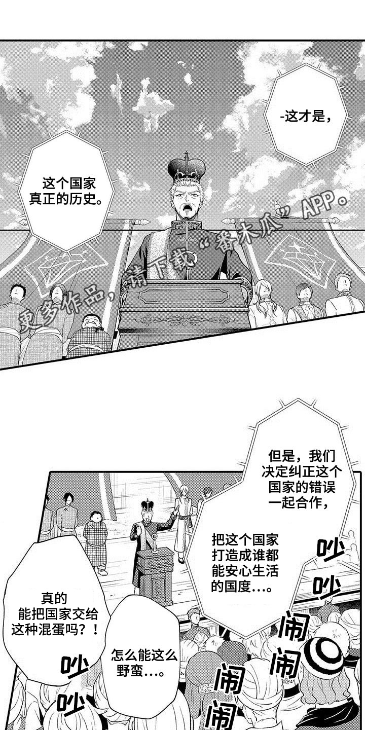  异界奴隶生活漫画,第56章：很特别1图