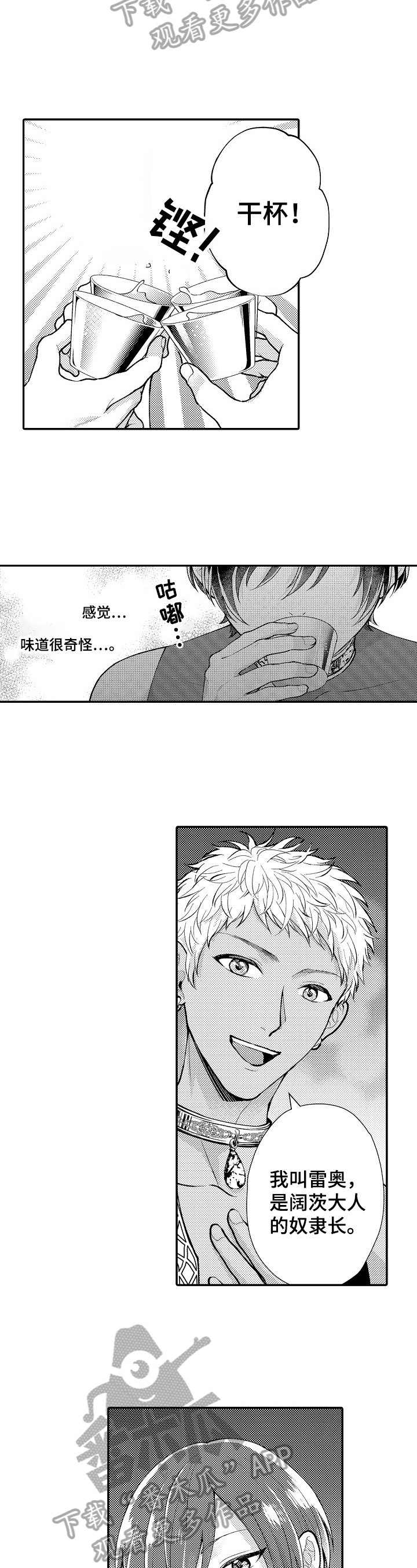  异界奴隶生活漫画,第17章：下药2图