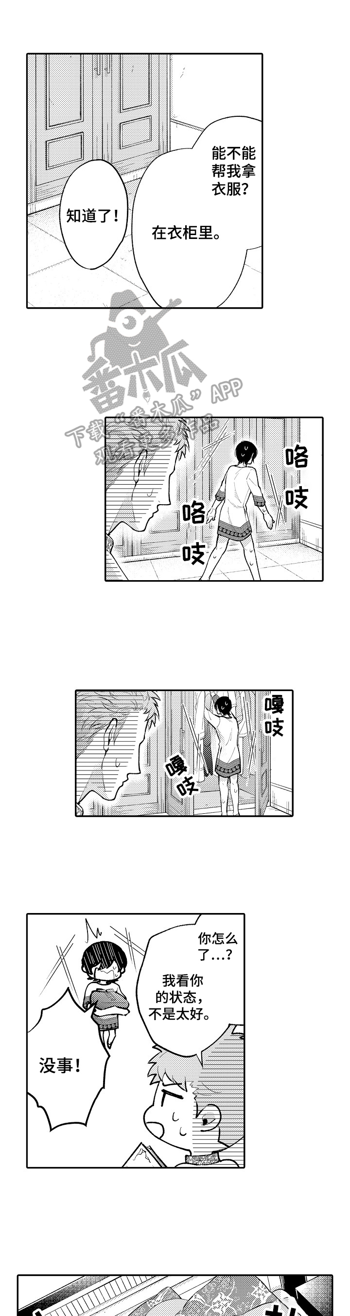  异界奴隶生活漫画,第12章：无眠1图